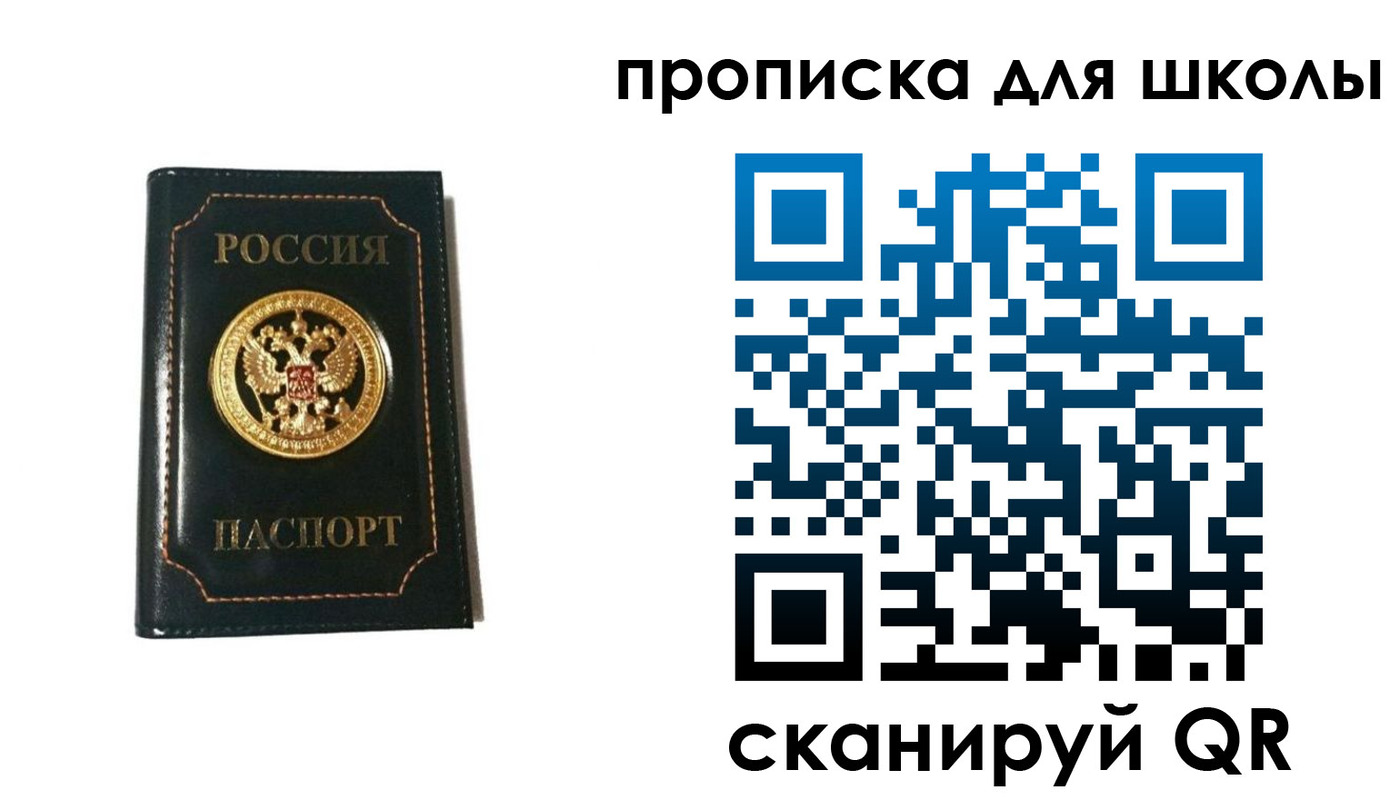 купить прописку в Ногинске