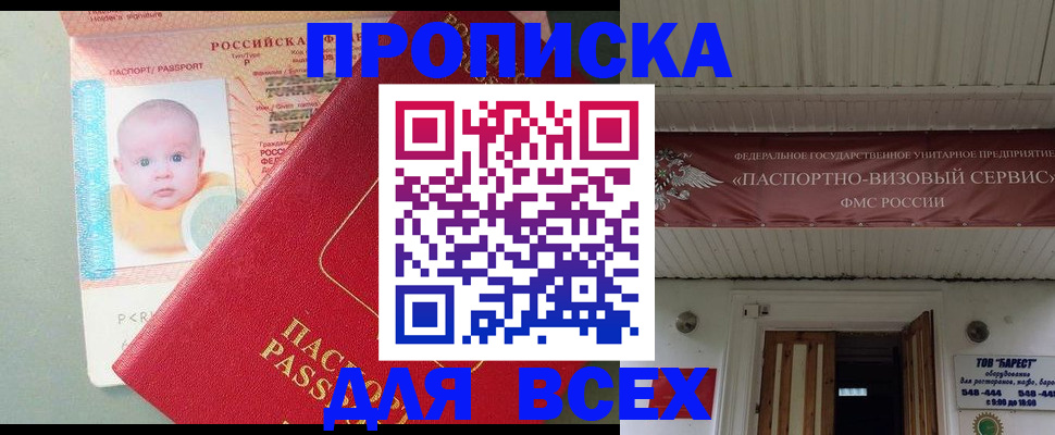 временная регистрация для всех в Ногинске