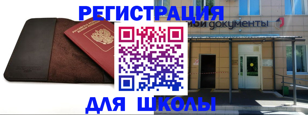 прописка в Ногинске