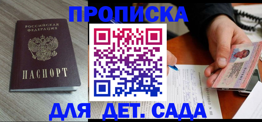 прописка поиск в Ногинске