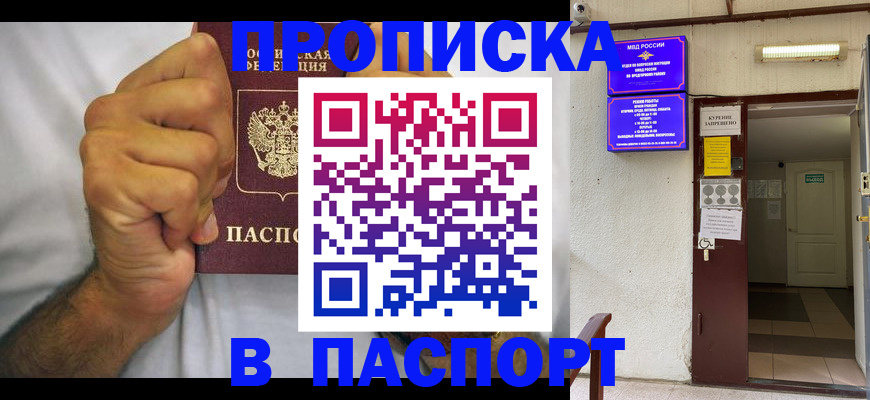 прописка для работы в Ногинске