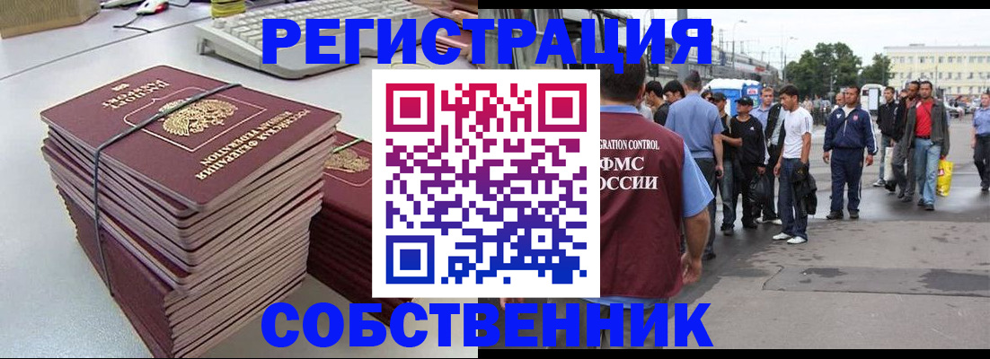 временная регистрация 2025 в Ногинске