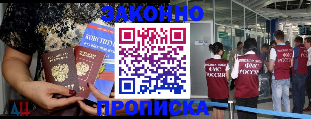 прописка для кредита в Ногинске